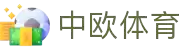 zoty中欧·(中国有限公司)官方网站